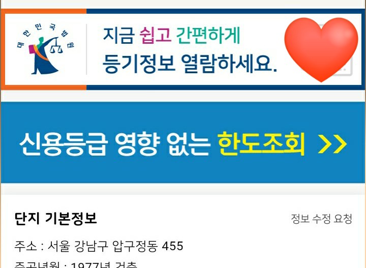 무료로 볼 수 있는 팁은 알고 있나.(디스코X) 아파트 토지등기부등본 7