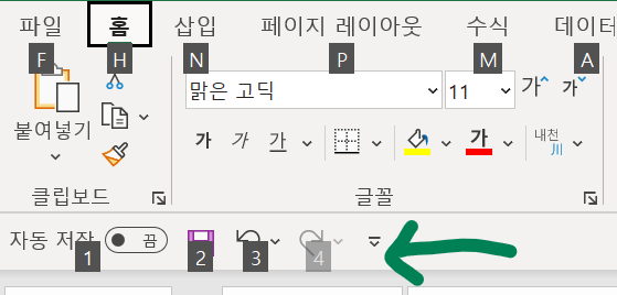 엑셀 빠른 실행 도구모음 단축키 사용 방법