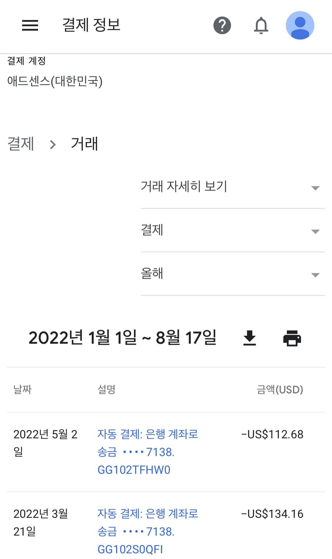 직장인 티스토리 애드센스 수익 8개월 차