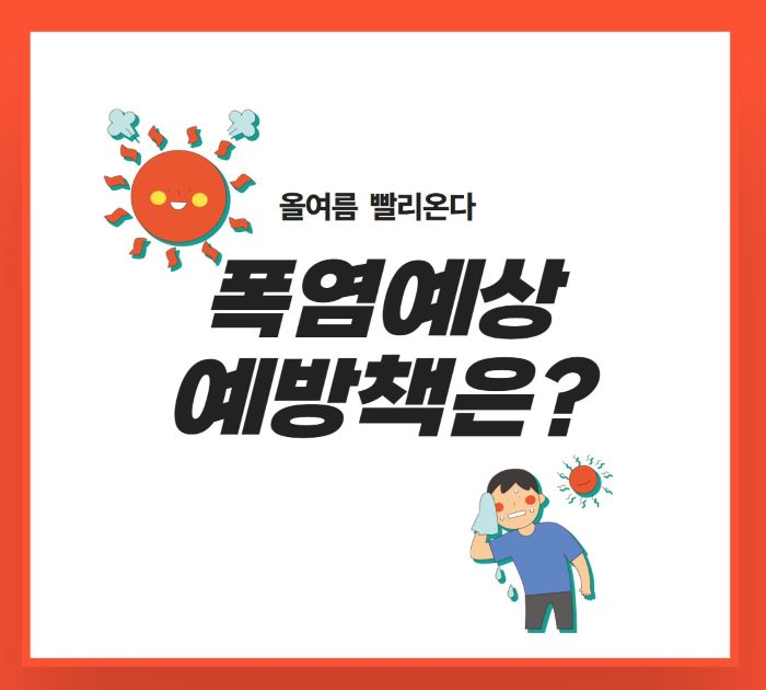 폭염에 힘들어 하는 모습