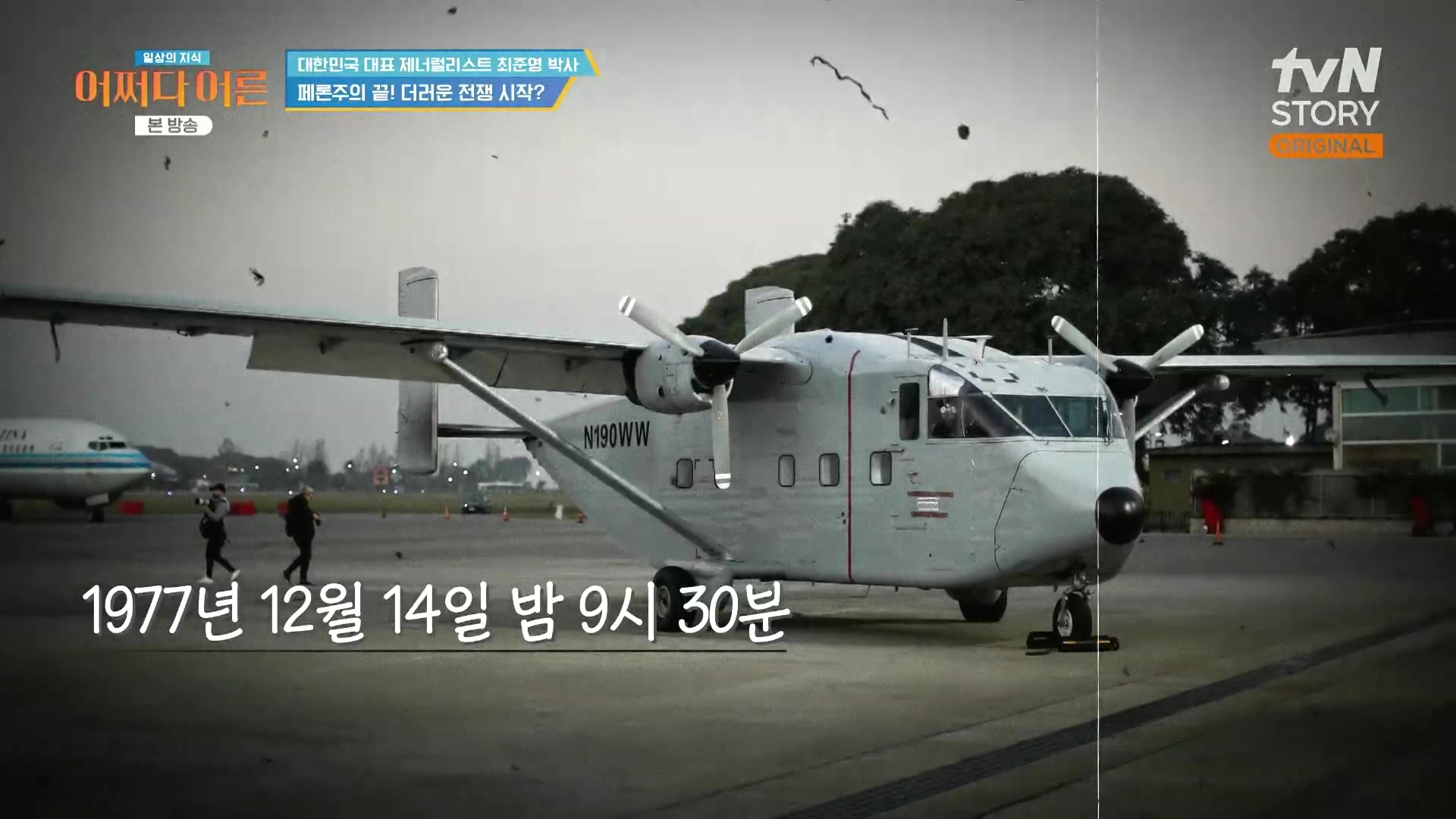 어쩌다 어른.최준영.E50.240402p.H264-F1RST.mp4_20240403_201844.918.jpg