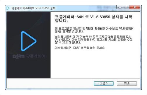 다음팟플레이어