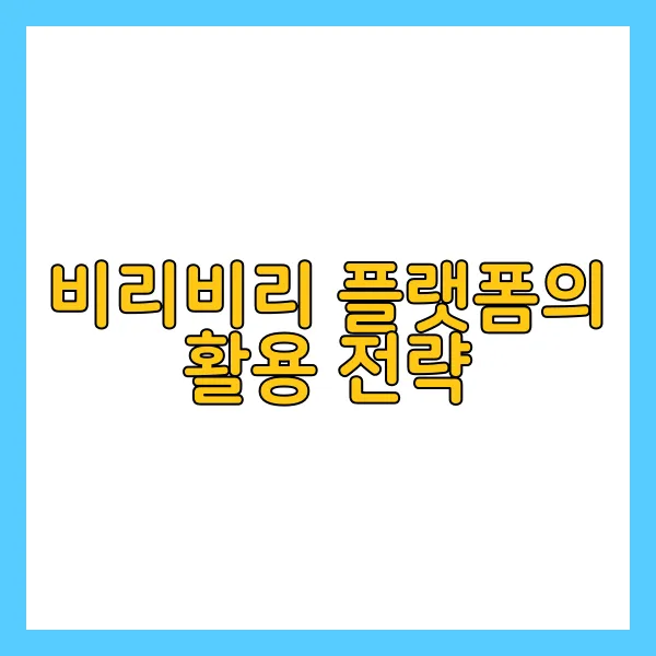 비리비리의 크리에이터
