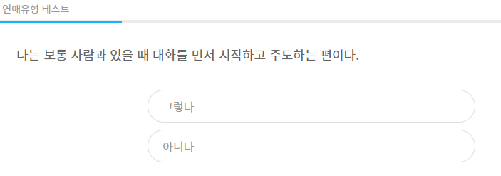 연애유형 테스트
