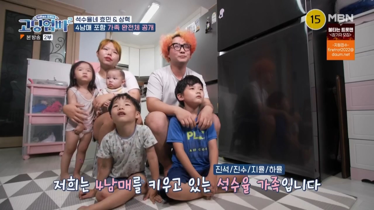  (고딩엄빠2) 최연소 중딩엄마 강효민 + 4남매 석수율 가족
