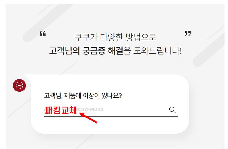 쿠쿠 서비스센터 스스로 제품 점검 바로가기