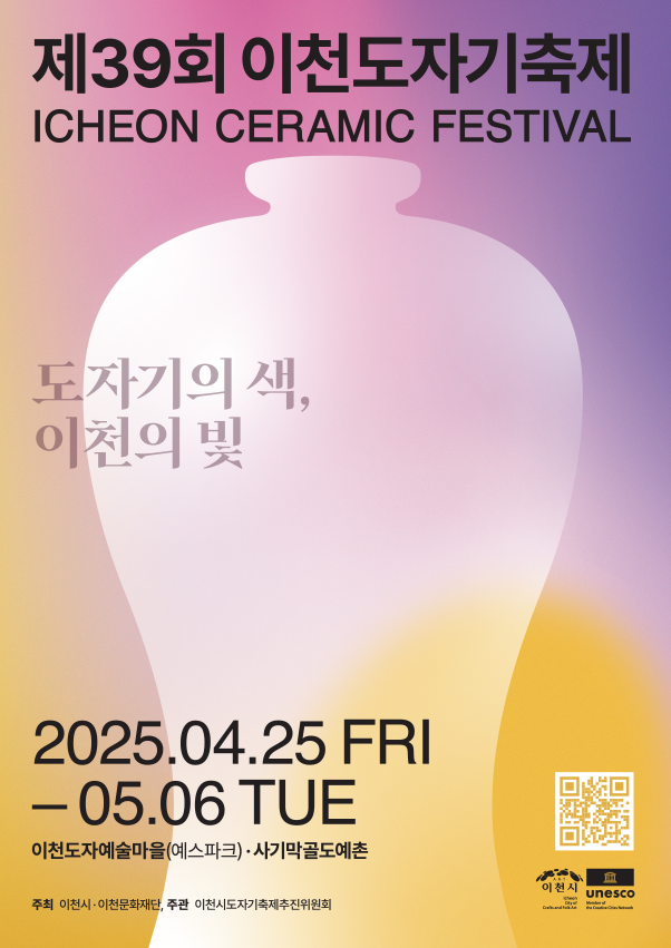 이천도자기 축제 일정 및 장소