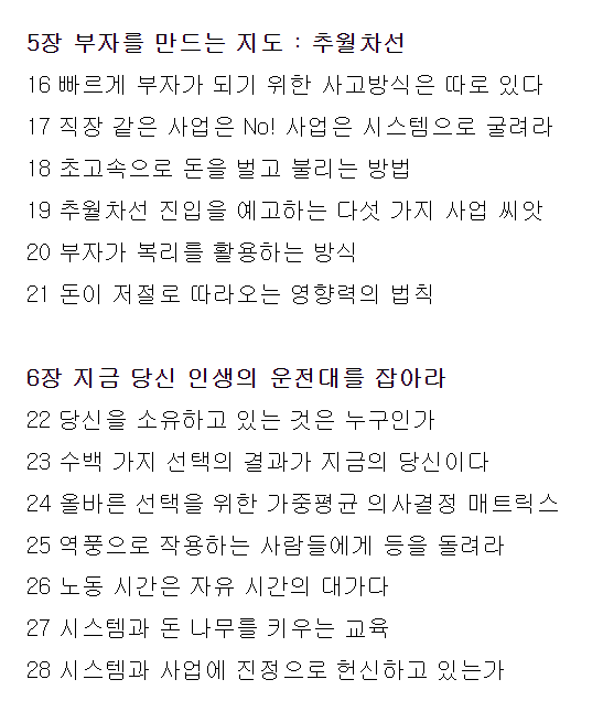 부의 추월차선 목차