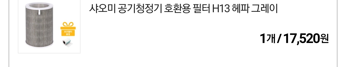  샤오미 공기청정기 필터 교체 및 필터 리셋 방법