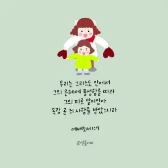 성도 안의 능력 에베소서 1장 묵상_12