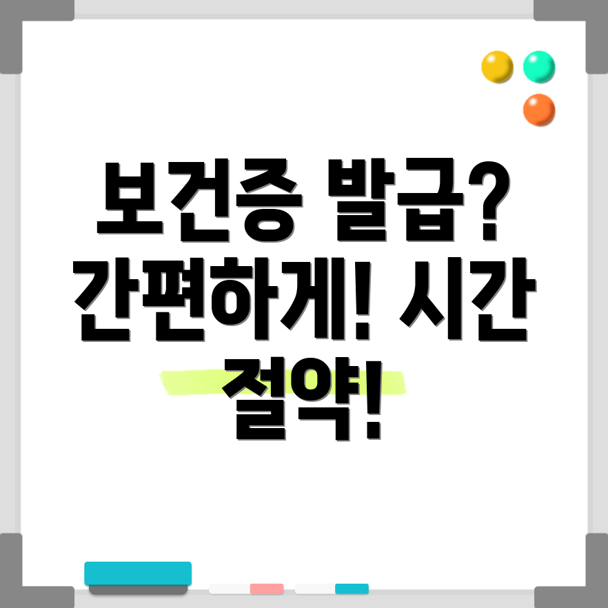 보건증 발급