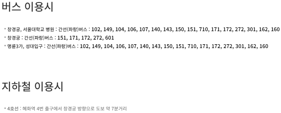 대중교통 이용방법&#44; 버스 및 지하철