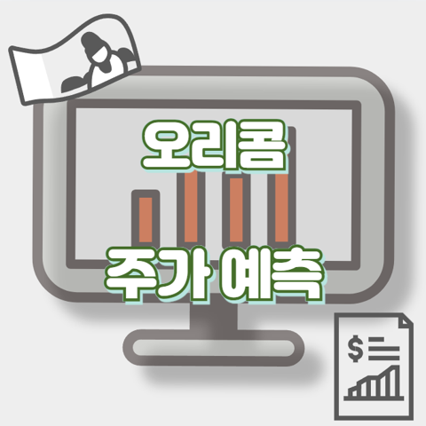 오리콤_썸네일