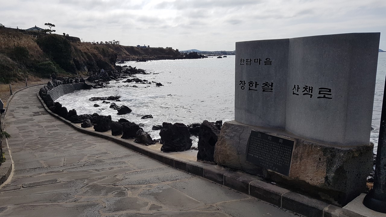 한담해안산책로