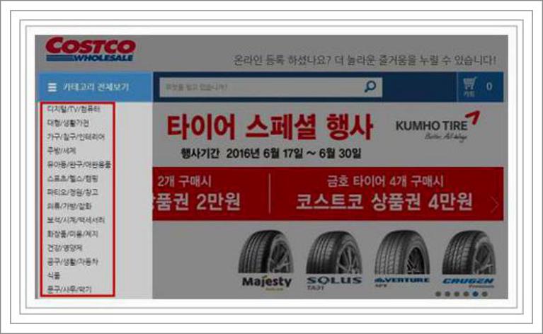 코스트코 온라인몰
