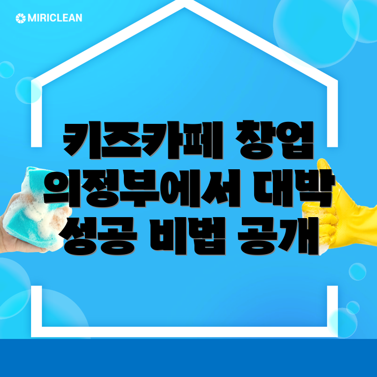 무인 키즈카페