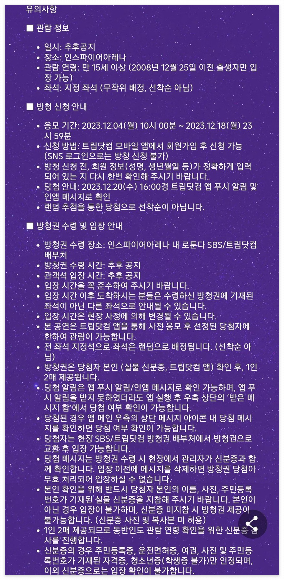 2023 SBS 가요대전 티켓팅 방법 방청 안내 라인업