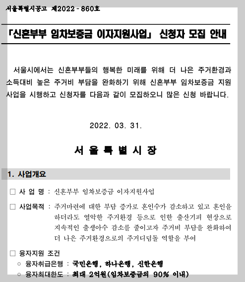 서울시 신혼부부 임차보증금 이자지원 - 국민은행 대출 후기 2