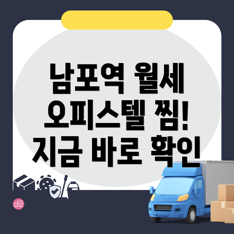 남포역 오피스텔 월세