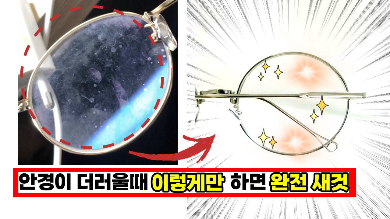  30년만에 겨우 터득한, 안경 닦는 가장 완벽한 방법 3가지 공개