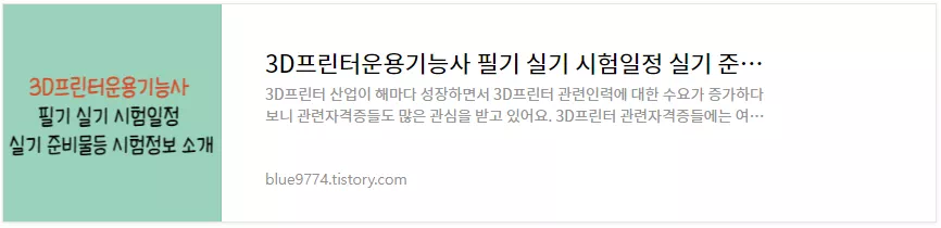 3D프린터 운용기능사 시험정보