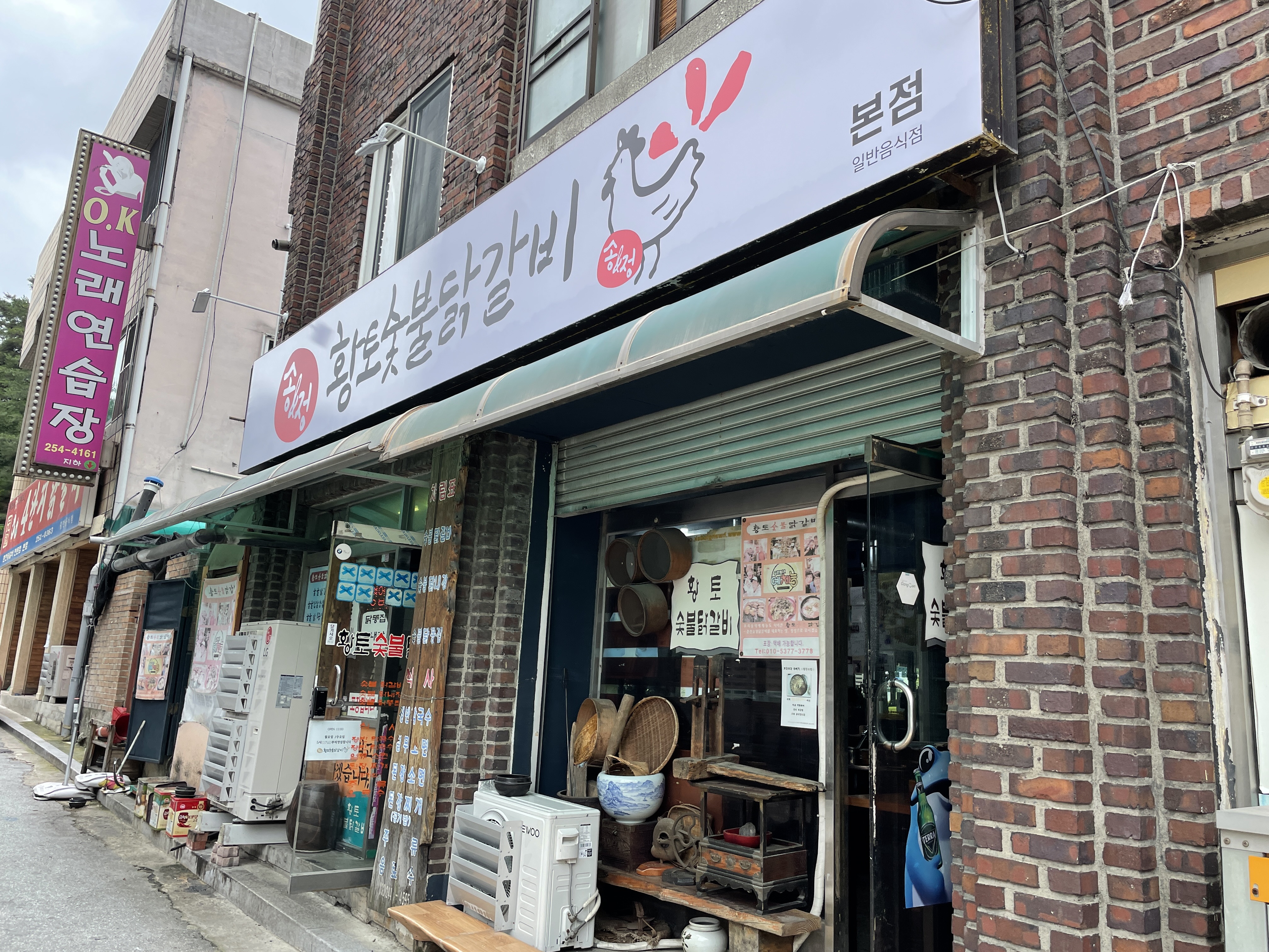 황토숯불닭갈비 이미지