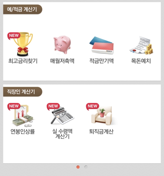 적금계산기 및 직장인 계산기