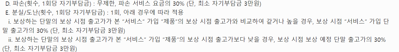 갤럭시 Z폴드&#44; 갤럭시 Z플립 삼성케어플러스 자기부담금 비율 변경