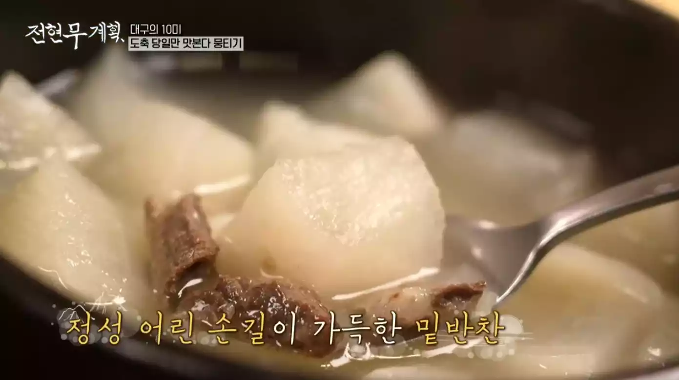 반찬 무국