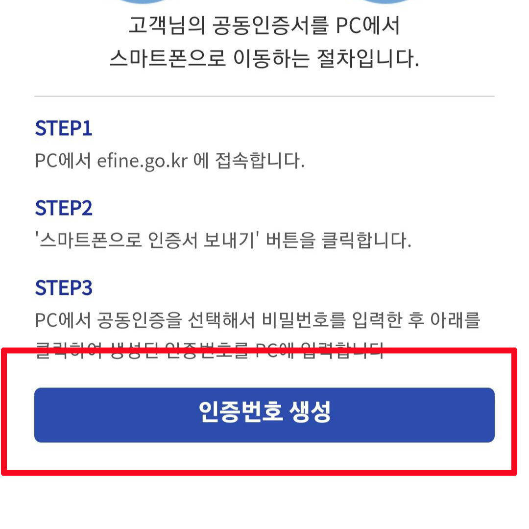 속도위반실시간조회_경찰청_교통민원24_15