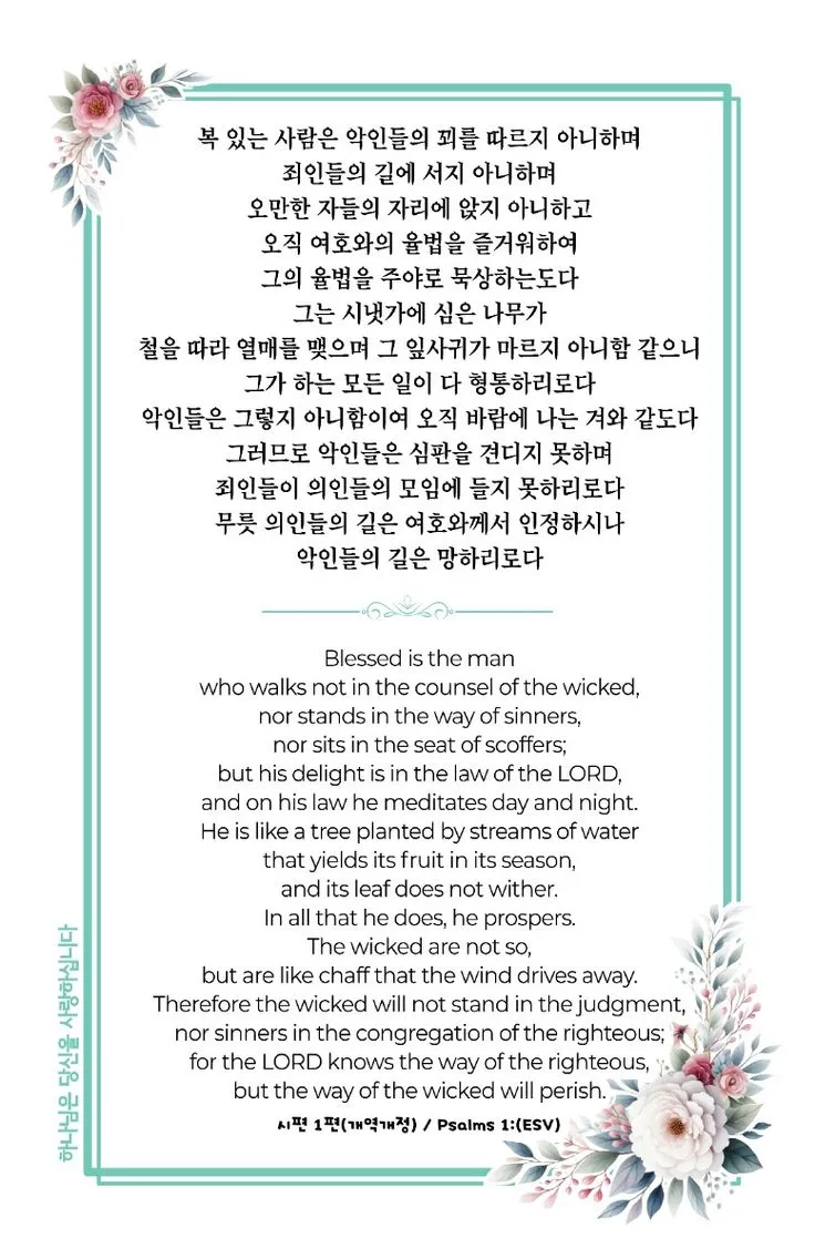 시편 1편 제일권 묵상 강해_5