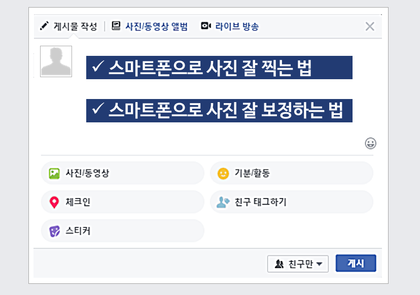  스마트폰으로 사진 잘 찍는법