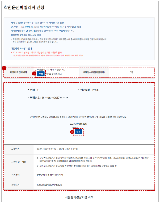 착한운전_마일리지