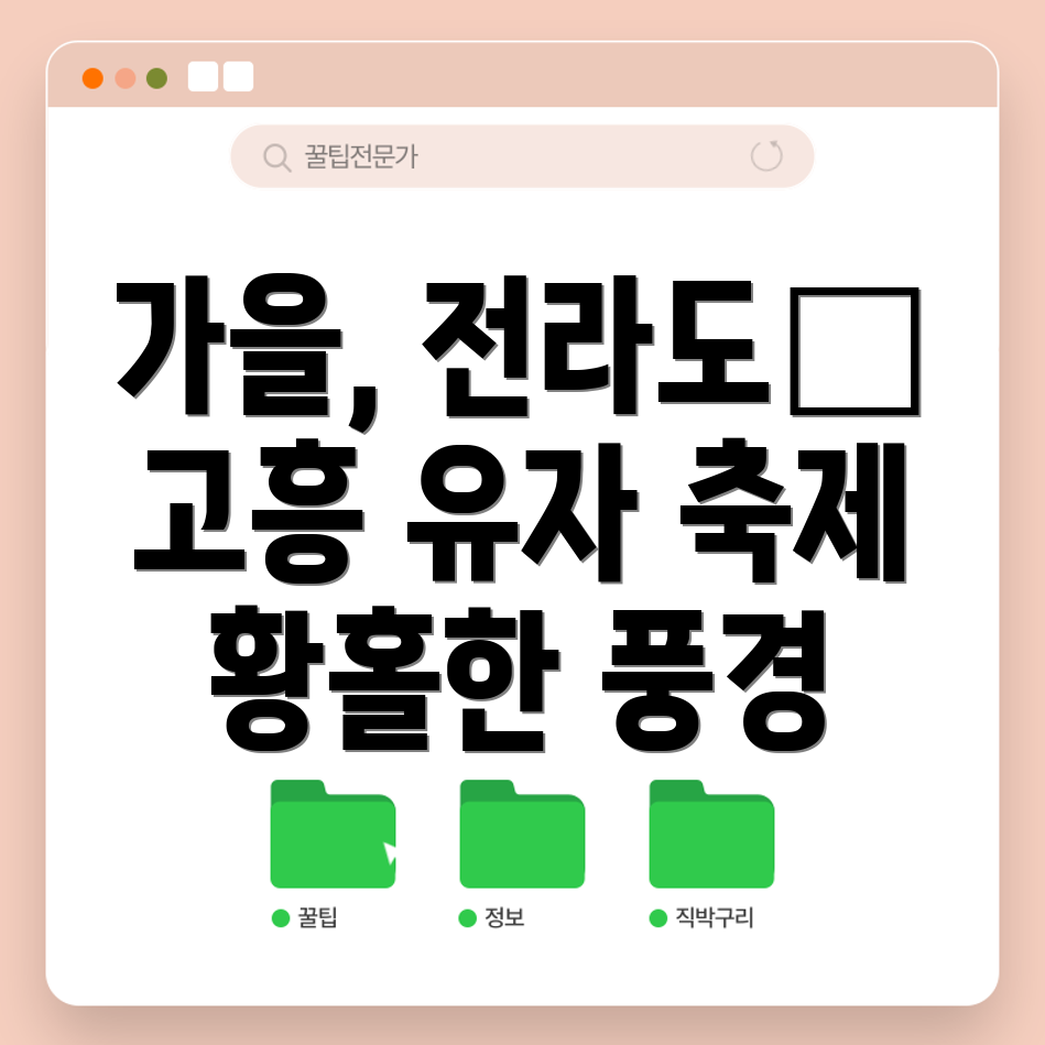 전라도 가을 자전거 여행