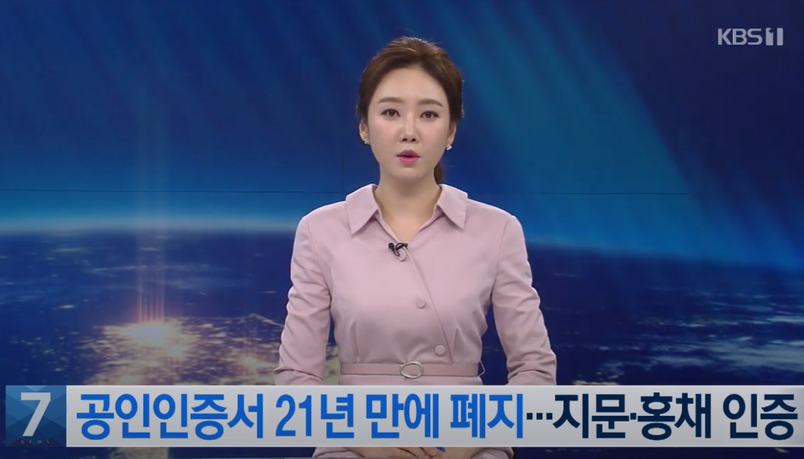  공인인증서 폐지,올11월부터 인증서시장 경쟁치열할듯