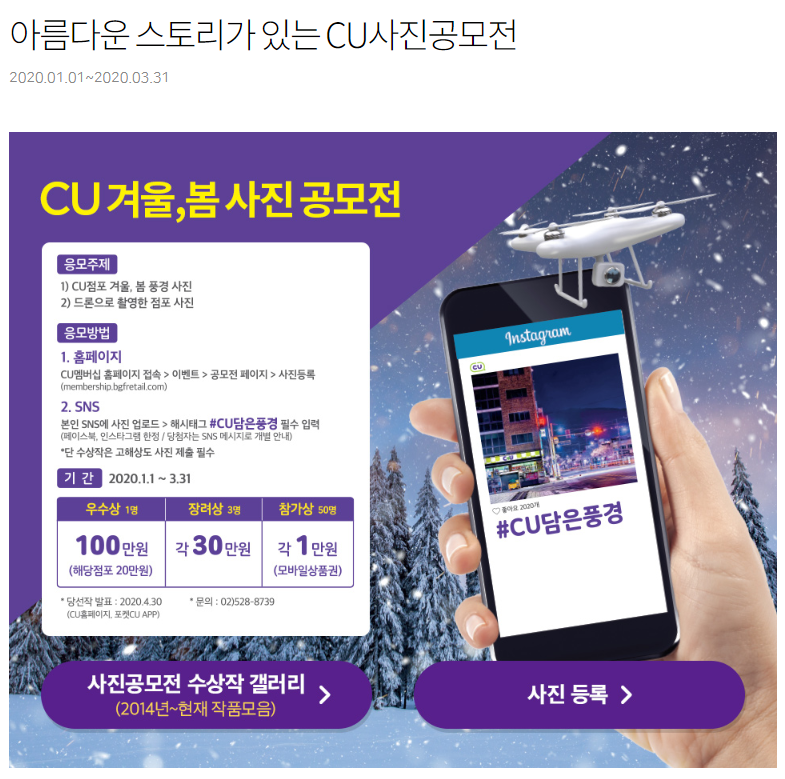  아름다운 스토리가 있는 CU사진공모전 참여해 봄