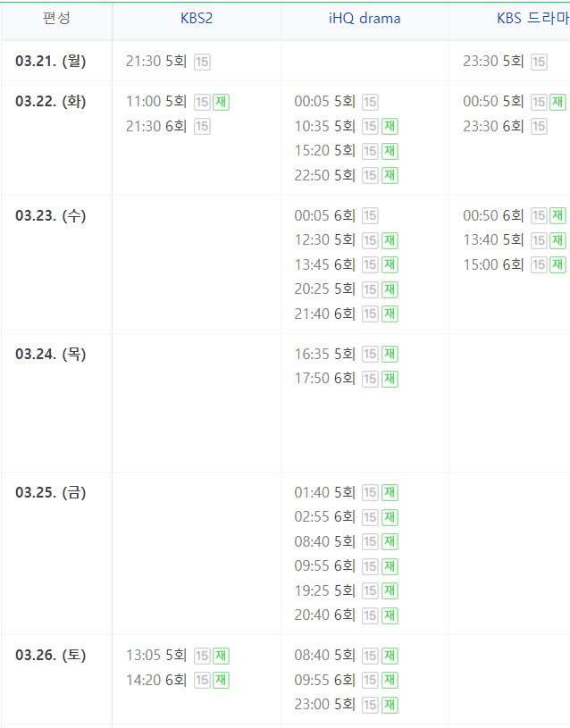 크레이지 러브 5회 6회 다시보기 재방송 kbs 2 드라마 보기