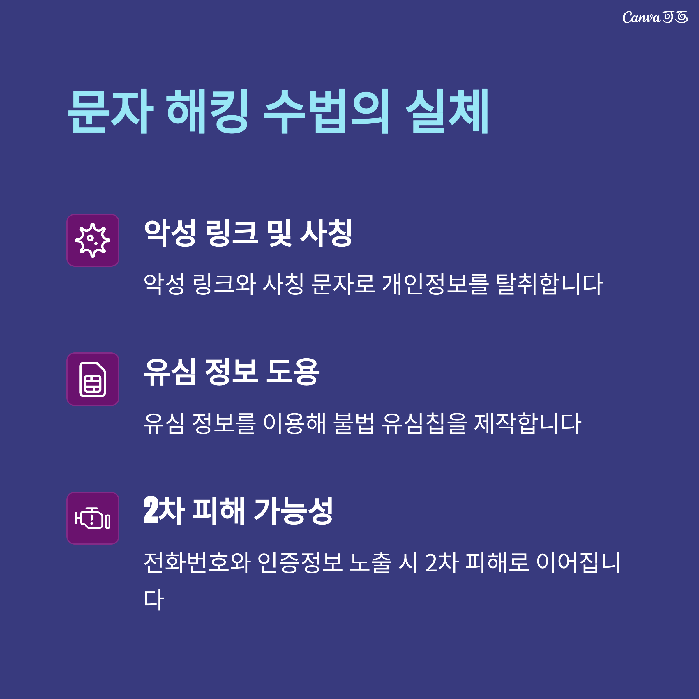 2025년 SKT 문자 해킹 방지 및 피해보상 방법 총정리 내용