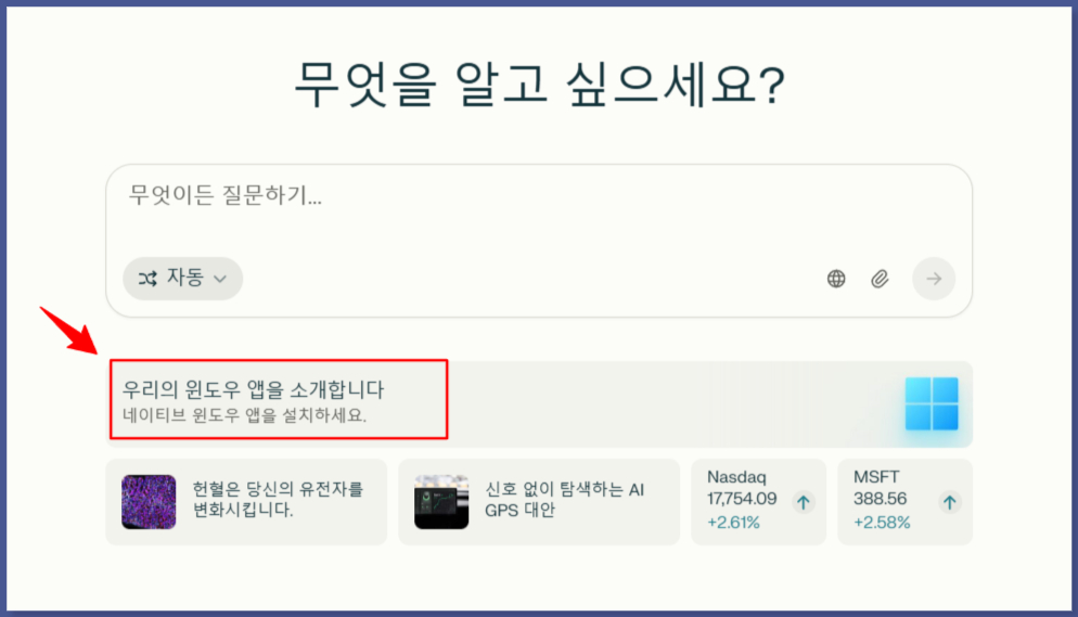 윈도우 앱 설치화면
