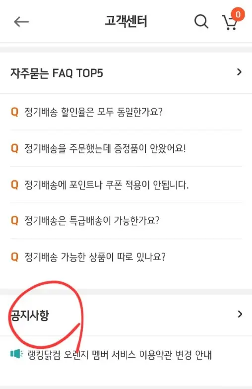 공지사항