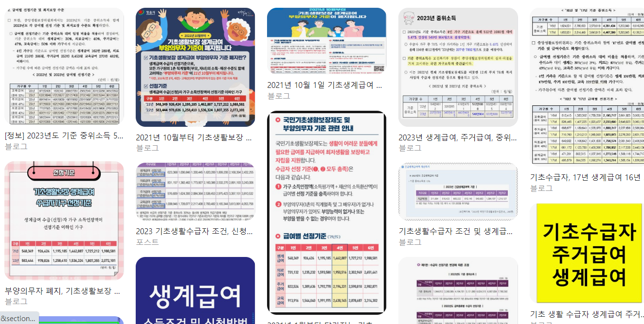 생계급여 신청자격 신청방법 신청조건 신청금액 총정리