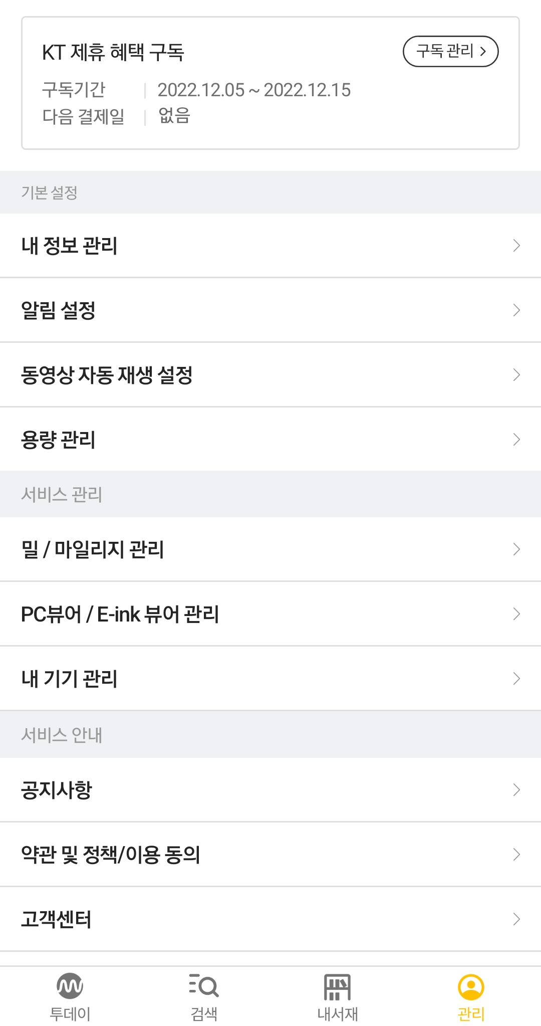  밀리의서재 구독권 KT 장기 혜택 쿠폰으로 무료!