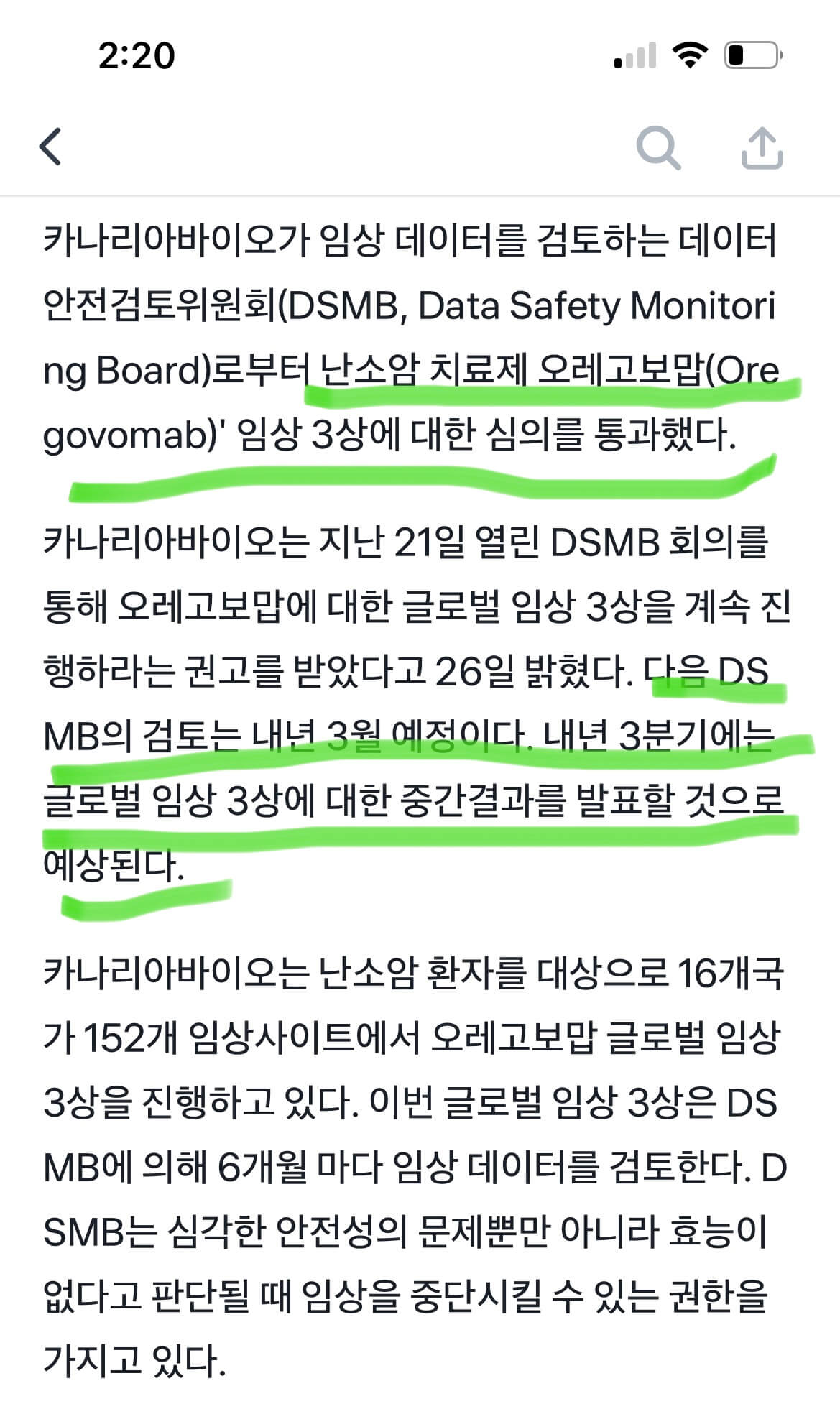 카나리아바이오 기사