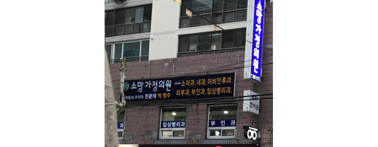 광주 남구 폐렴