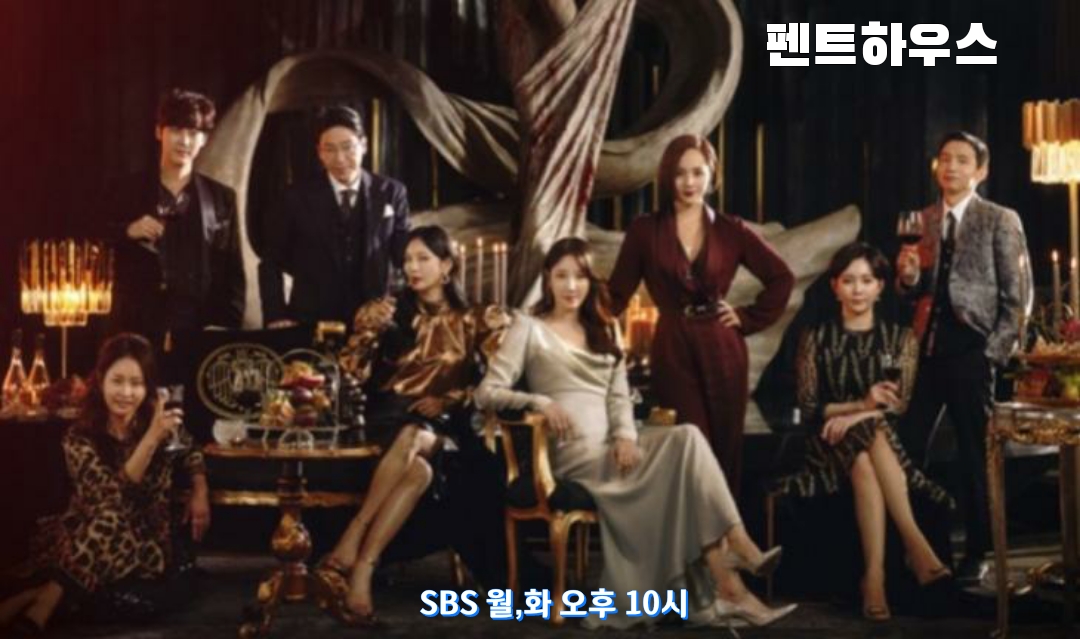  SBS '펜트하우스' 5회 예고, 욕망·광기에 잡아먹힌 냉혈한 엄기준/이지아,김소연,유진,신은경나이 출연진 프로필,인물 관계도