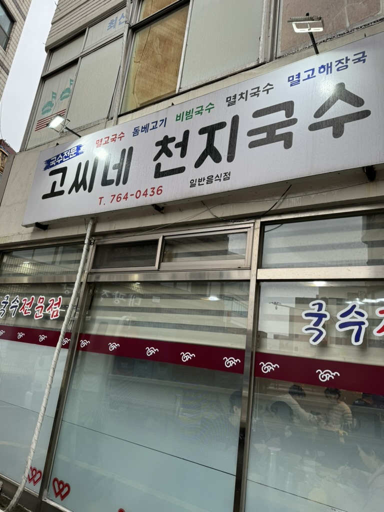 곱딱집 이미지