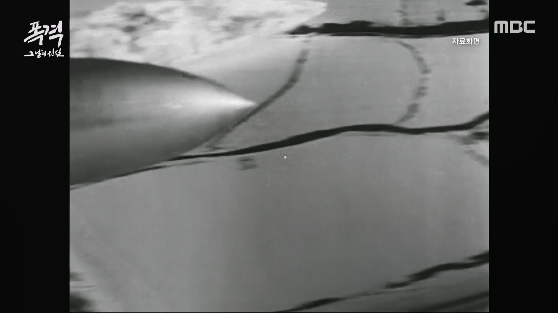 한국전쟁 특집 다큐멘터리 폭격, 그날의 진실.240625p.H264-F1RST.mp4_20240626_205839.770.jpg