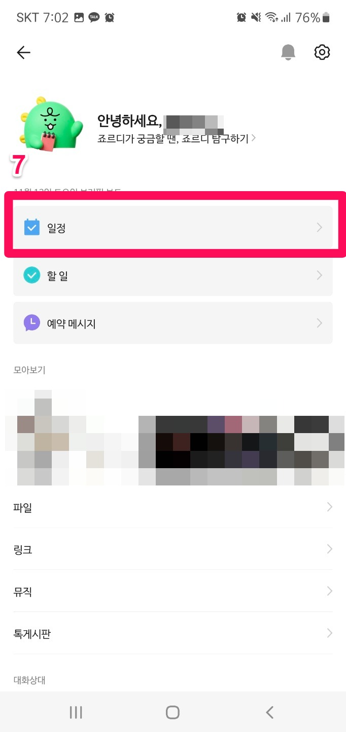 교촌치킨기프티콘사용법