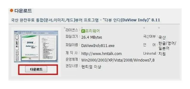 한글 뷰어 다운