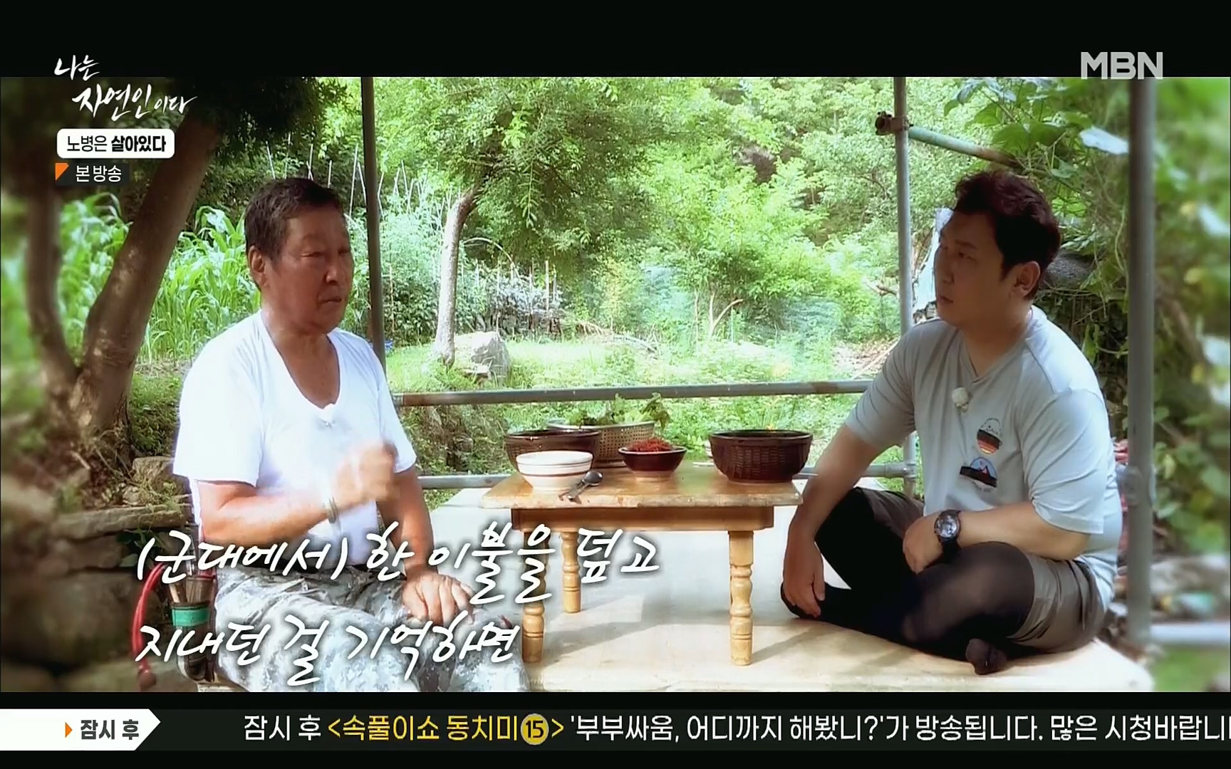 나는 자연인이다.E512.220727p.H264-F1RST.mp4_20220728_200732.550.jpg